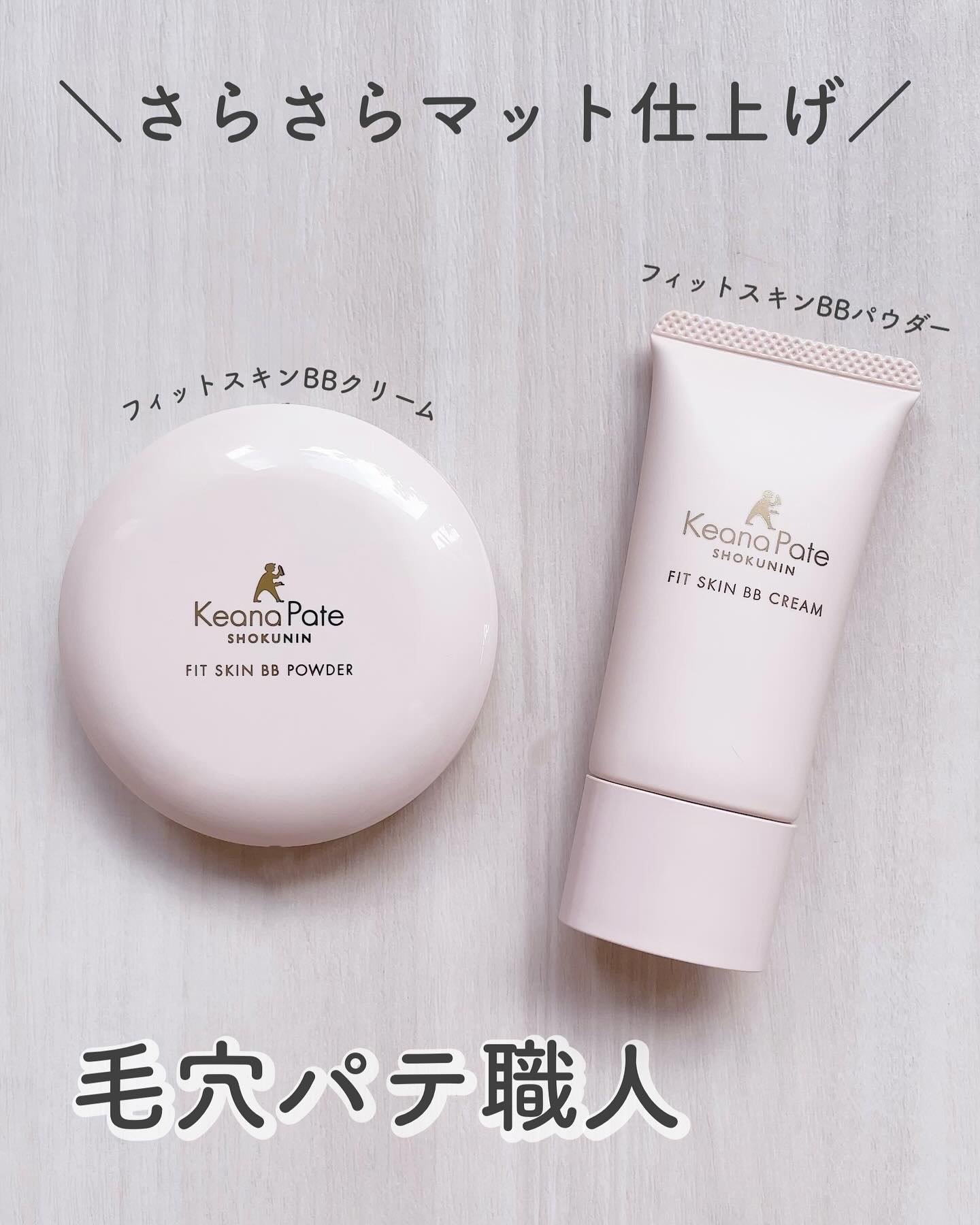 毛穴パテ職人 フィットスキンBBクリーム/毛穴パテ職人/BBクリームを使ったクチコミ（1枚目）