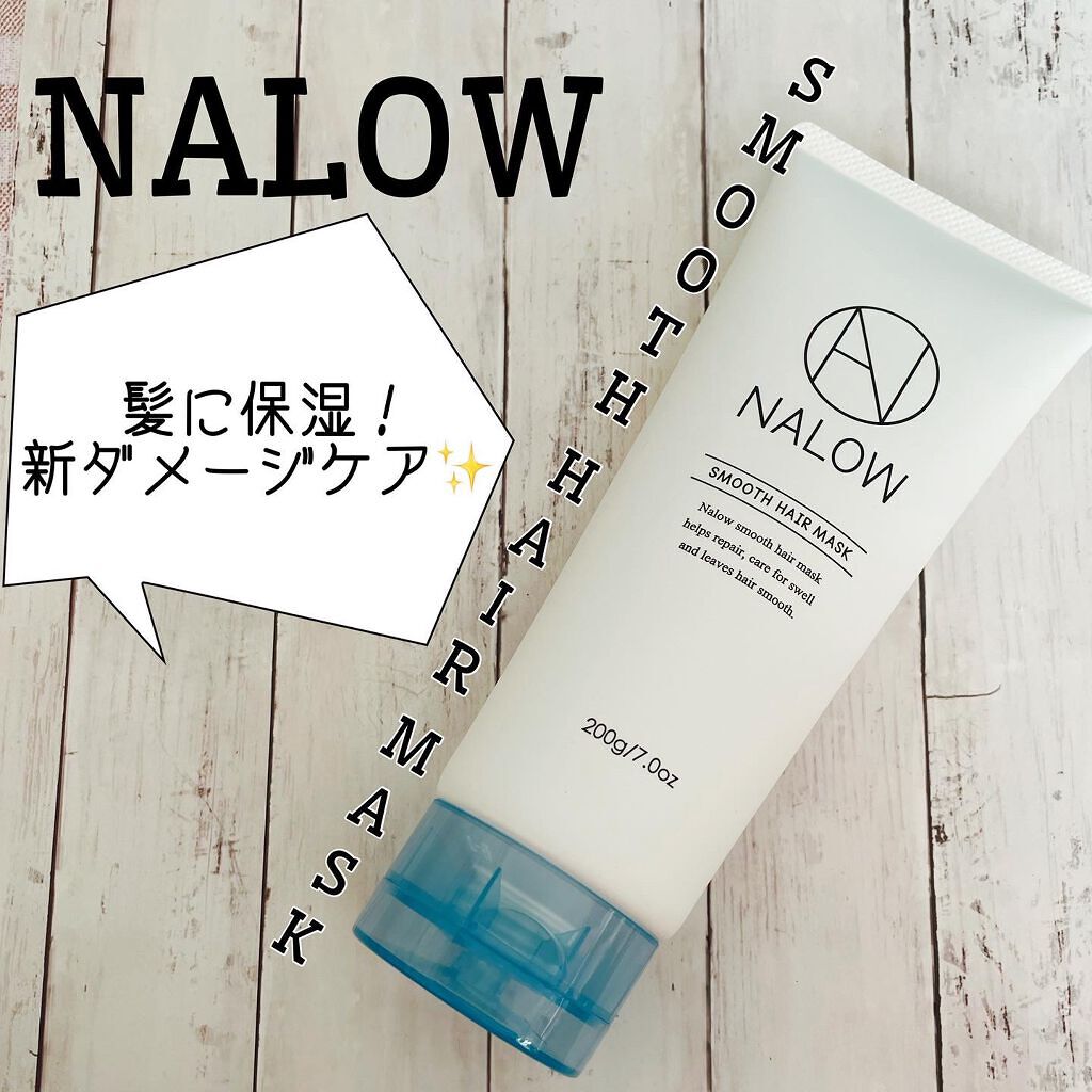ヘアマスク/NALOW/アウトバストリートメントを使ったクチコミ（1枚目）