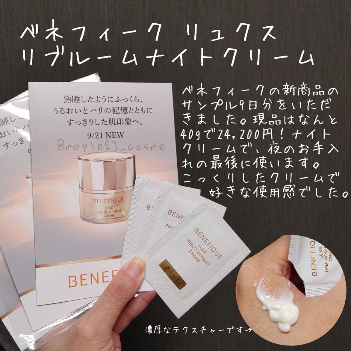 リュクス リブルームナイトクリーム/BENEFIQUE/フェイスクリームを使ったクチコミ(1枚目)