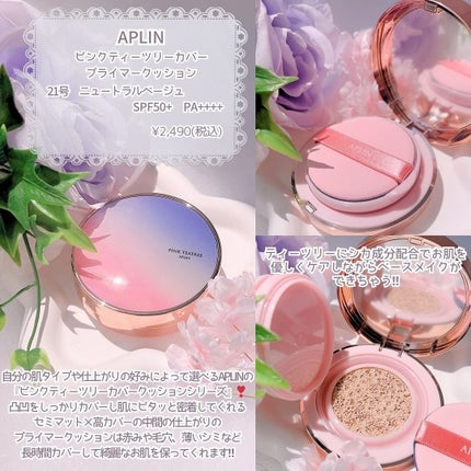 ピンクティーツリーカバープライマークッション/APLIN/クッションファンデーションを使ったクチコミ(2枚目)