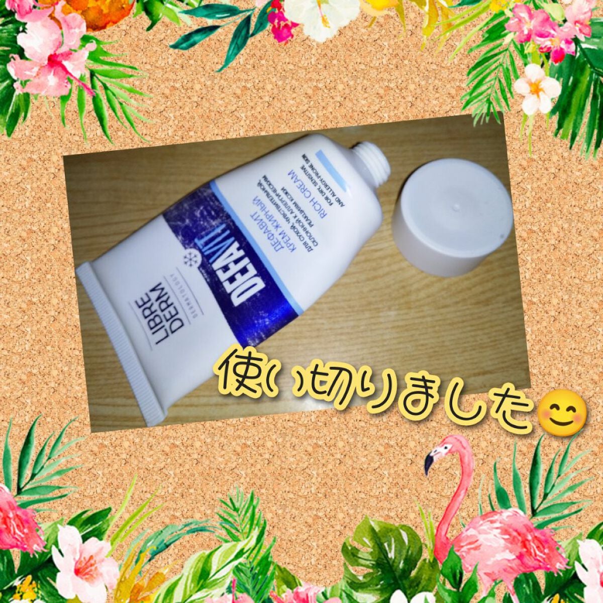 ディファビットリッチクリーム/LIBREDERM/フェイスクリームを使ったクチコミ(1枚目)