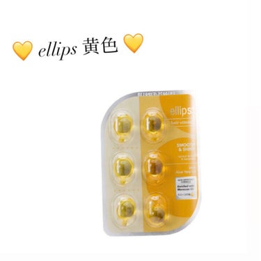 ヘアーオイル【スムース＆シャイニー】/ellips/ヘアオイルを使ったクチコミ（1枚目）