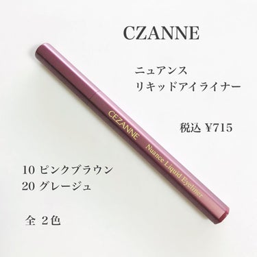 ニュアンスリキッドアイライナー/CEZANNE/リキッドアイライナーを使ったクチコミ（2枚目）