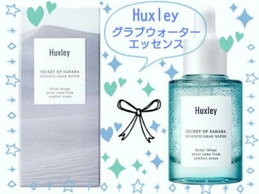 Jmp.ey3🌸 on LIPS 「💙[Huxley]💙＜グラブウォーターエッセンス＞✨★とても軽..」（1枚目）