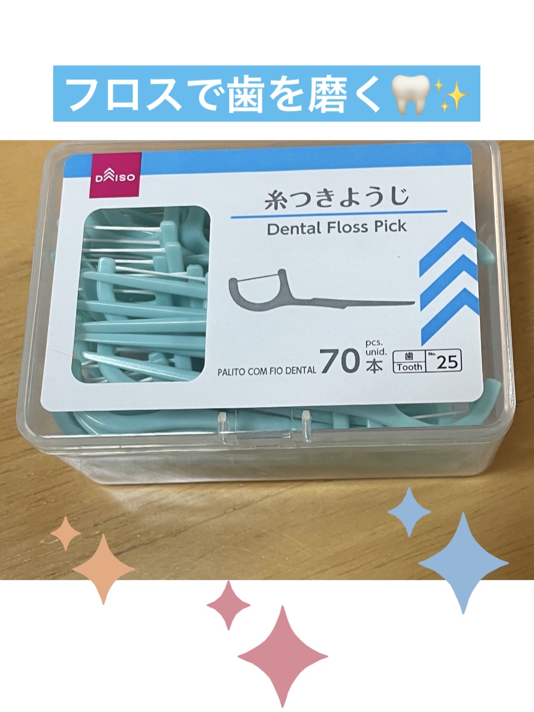 糸つきようじ/DAISO/その他を使ったクチコミ（1枚目）