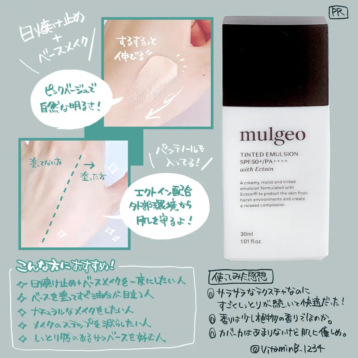 ムルジオ ティンテッドエマルジョン SPF50+ PA++++/mulgeo/化粧下地を使ったクチコミ（2枚目）