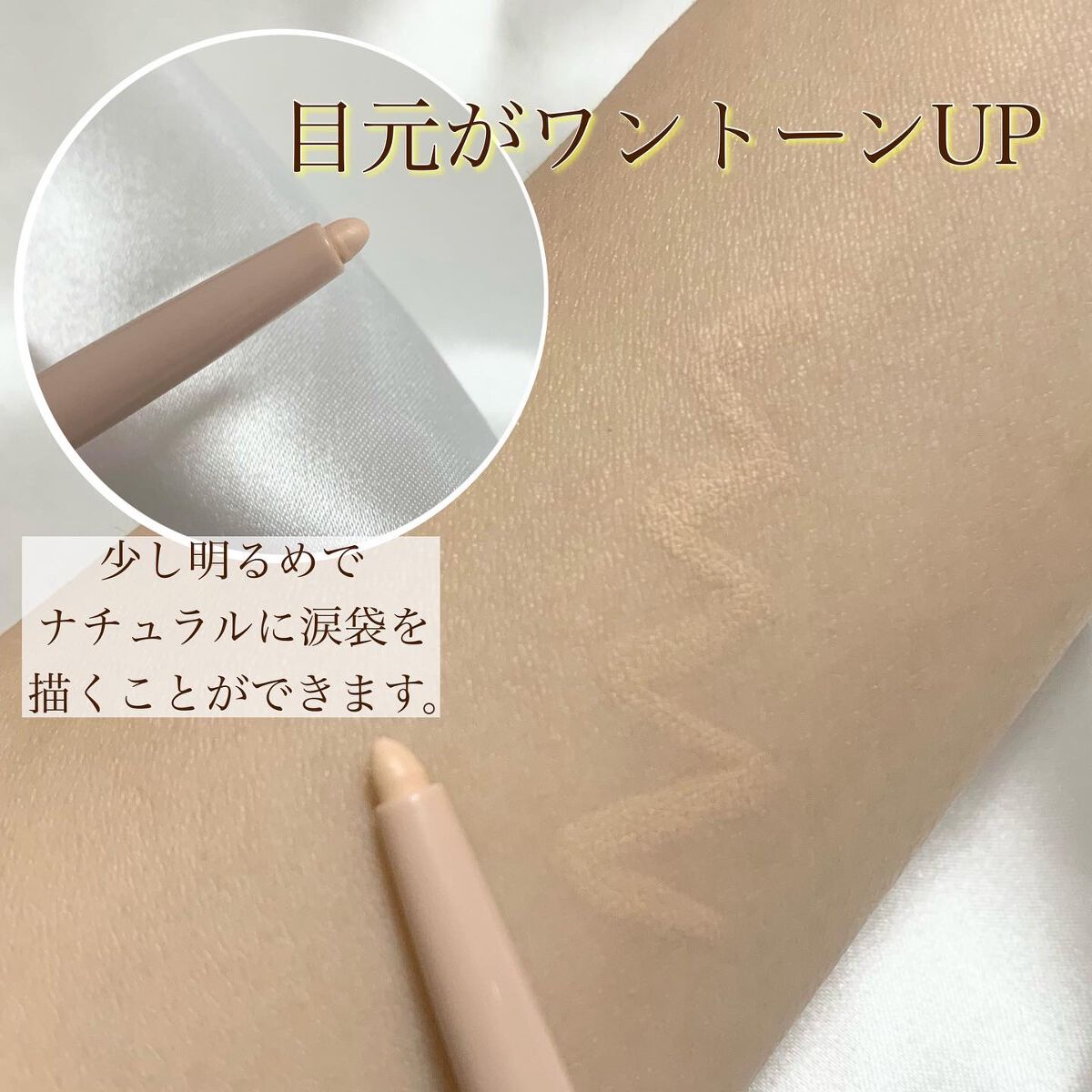 涙袋ペンシル(ティアーアイリッドペンシル)/jill leen./ペンシルアイライナーを使ったクチコミ(4枚目)