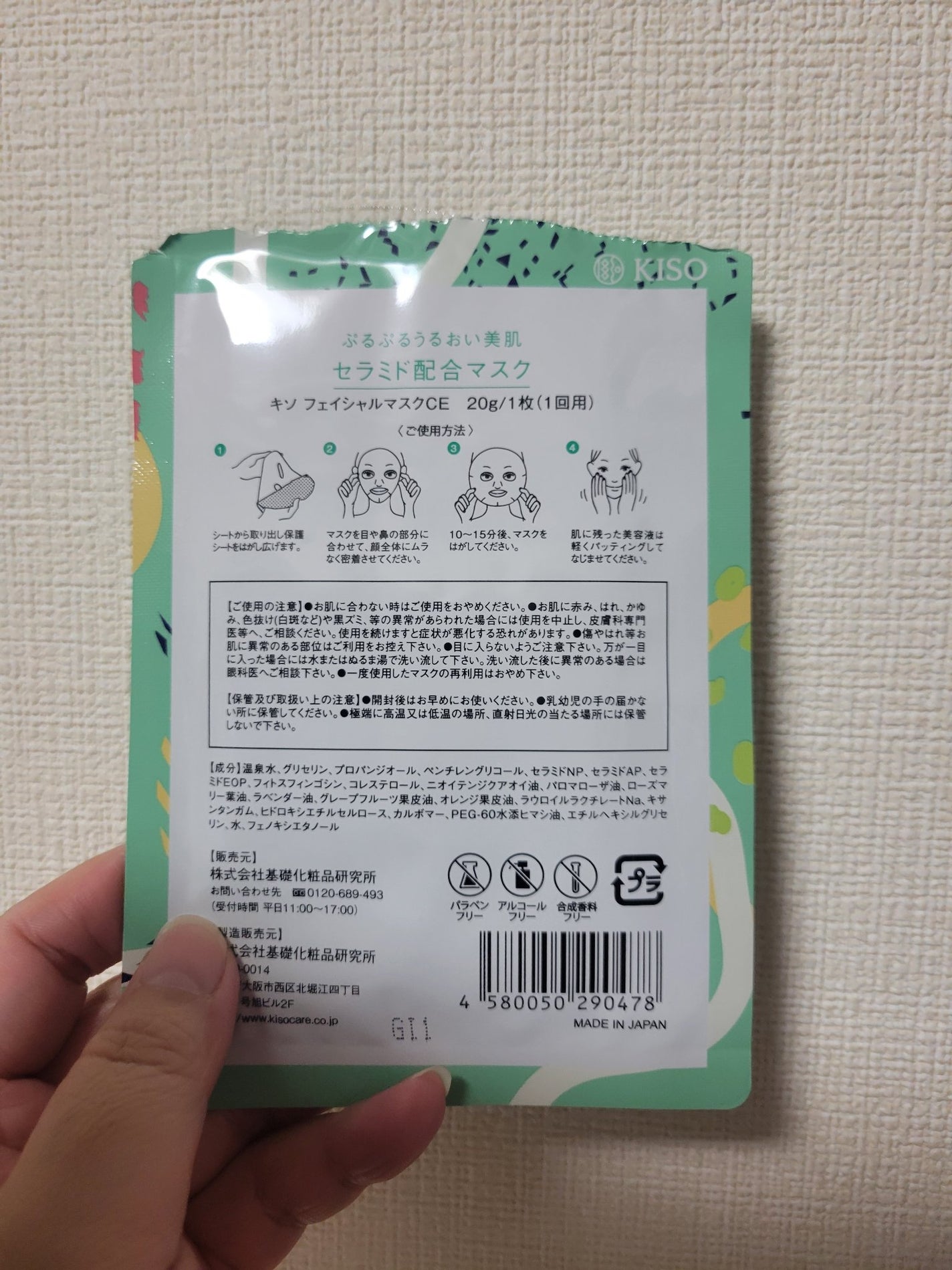 フェイスマスク ヒト型セラミド/KISO/シートマスク・パックを使ったクチコミ(2枚目)