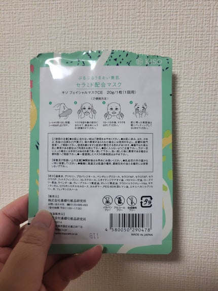 フェイスマスク ヒト型セラミド/KISO/シートマスク・パックを使ったクチコミ(2枚目)