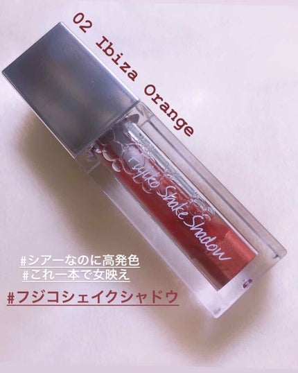 フジコシェイクシャドウ/Fujiko/リキッドアイシャドウを使ったクチコミ(1枚目)