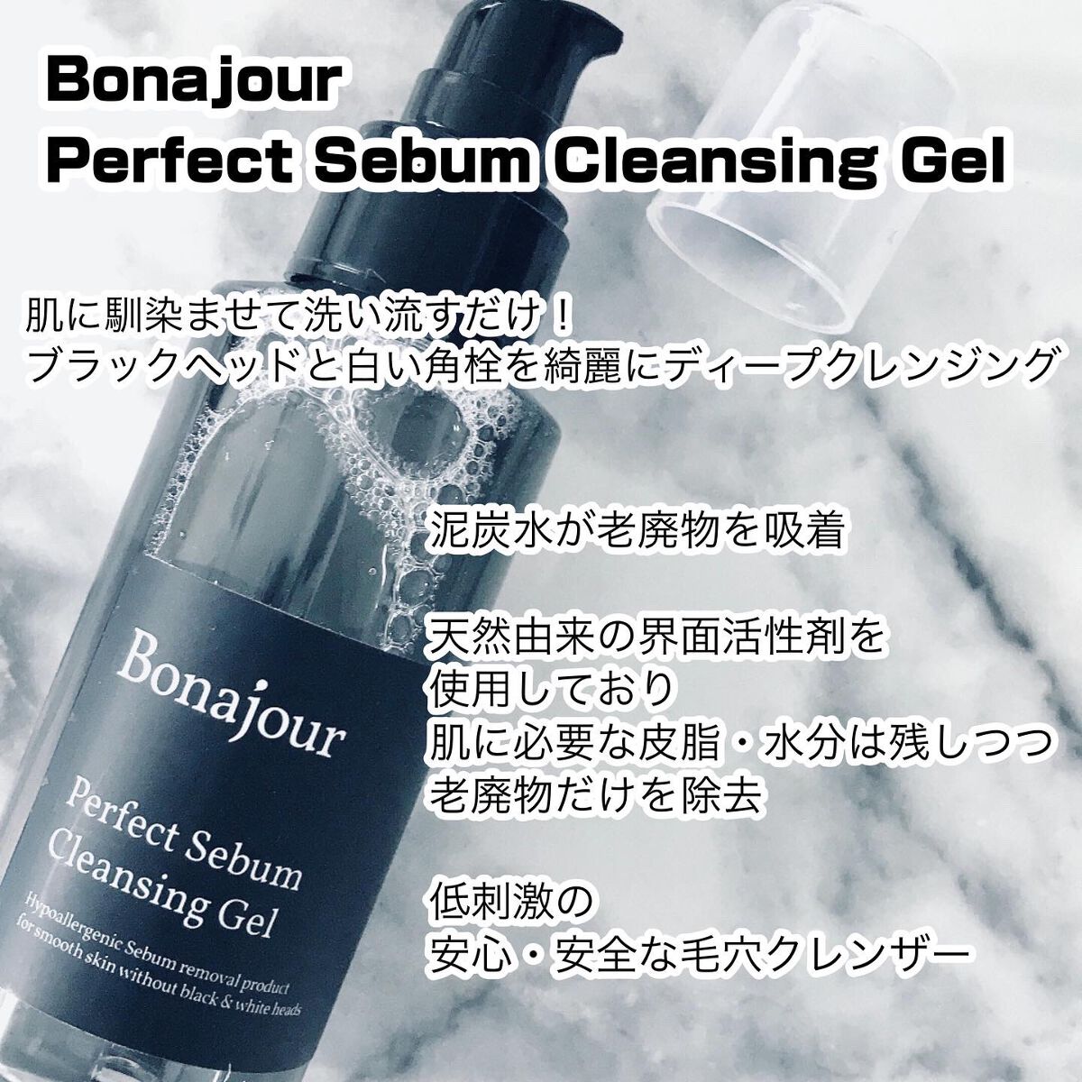 パーフェクトシーバムクレンジングジェル/Bonajour/クレンジングジェルを使ったクチコミ（2枚目）