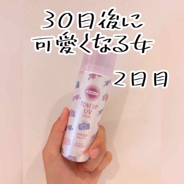 トーンアップUV スプレー/サンカット®/日焼け止め・UVケアを使ったクチコミ（1枚目）