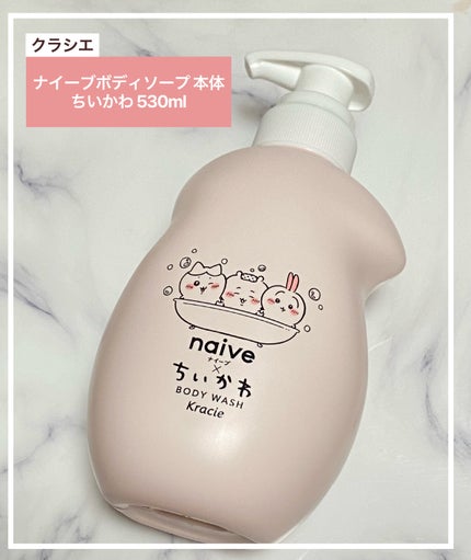 ボディソープ(桃の葉エキス配合)/ナイーブ/ボディソープを使ったクチコミ(1枚目)