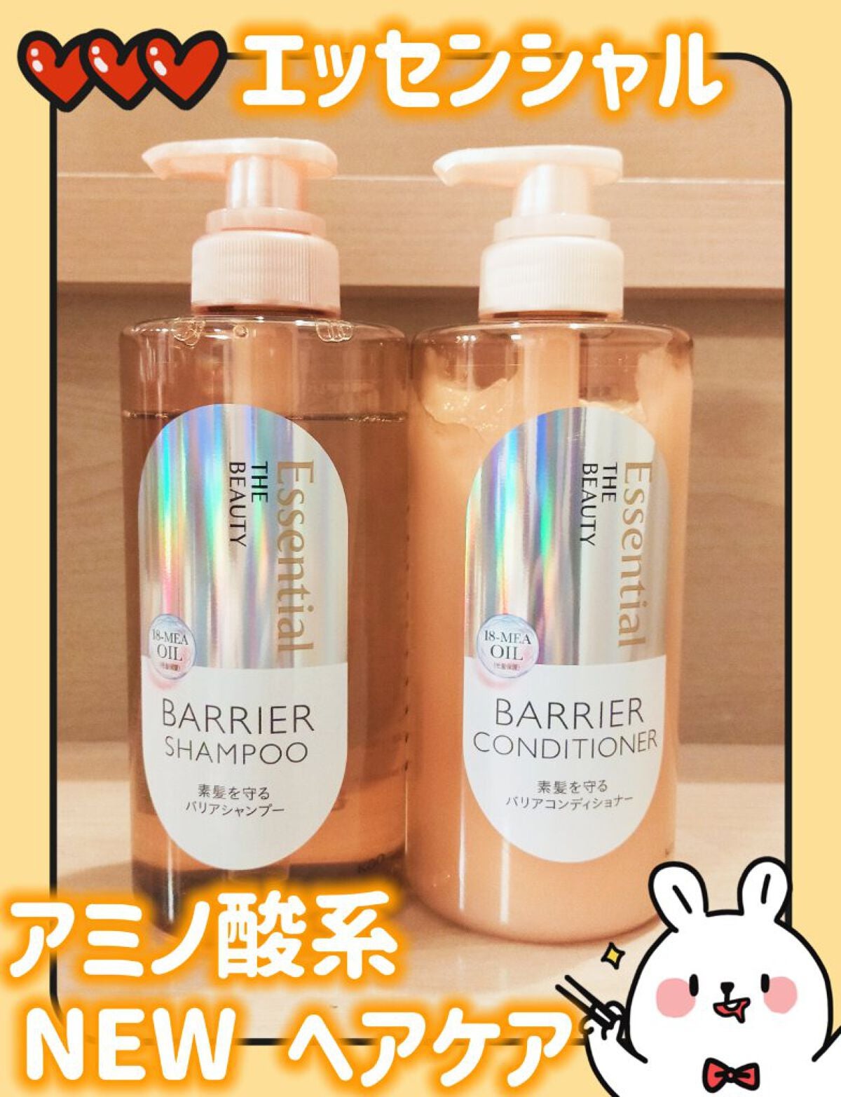 ザビューティ 髪のキメ美容素髪を守る バリアシャンプー/コンディショナー/エッセンシャル/シャンプー・コンディショナーを使ったクチコミ(1枚目)