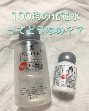 11月から使っていたDAISOの美白化粧水と美白エッセンスを今月やっと使い切りました！！
100円で美白が手に入るなら！と思って使いました

化粧水は120グラム入っていて結構沢山入っていると思いました