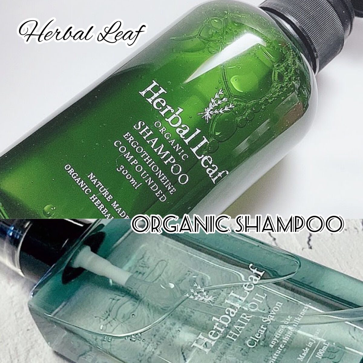 オーガニックシャンプー／コンディショナー/ハーバルリーフ/市販シャンプーを使ったクチコミ（1枚目）