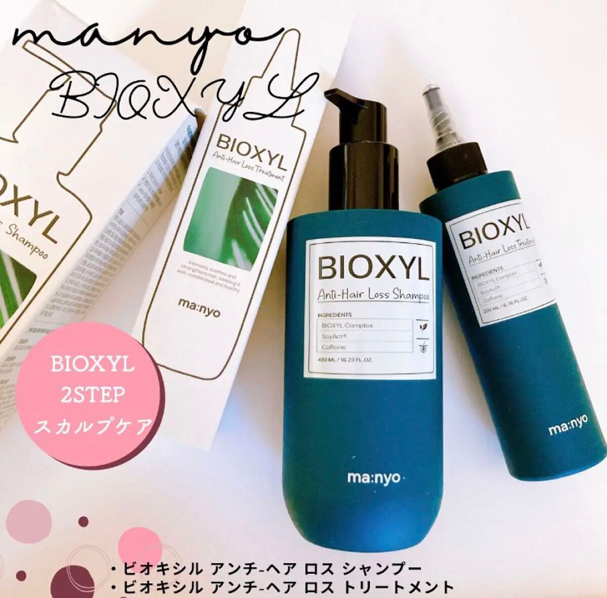 バイオクシル アンチヘアロスライン シャンプー/トリートメント/manyo/市販シャンプーを使ったクチコミ(1枚目)