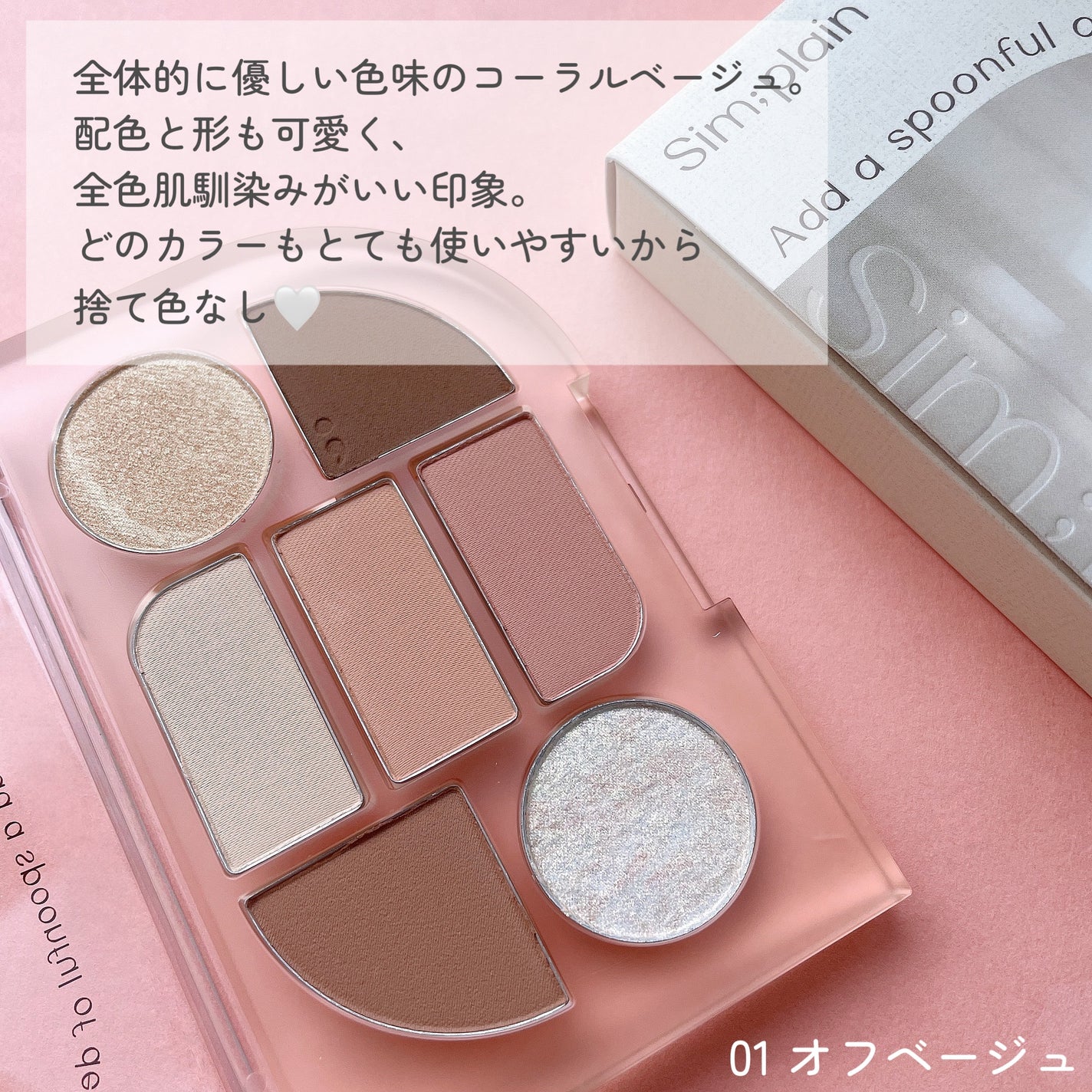 シンプレイン アイパレット/Sim;plain/アイシャドウパレットを使ったクチコミ(2枚目)