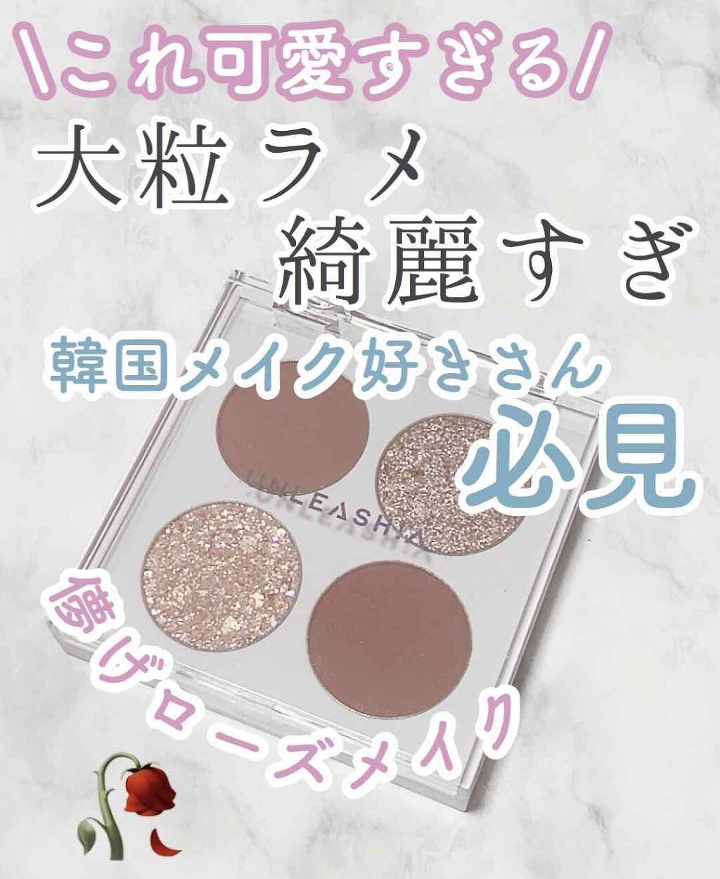 ゲットジュエルパレット/unleashia/アイシャドウパレットを使ったクチコミ（1枚目）