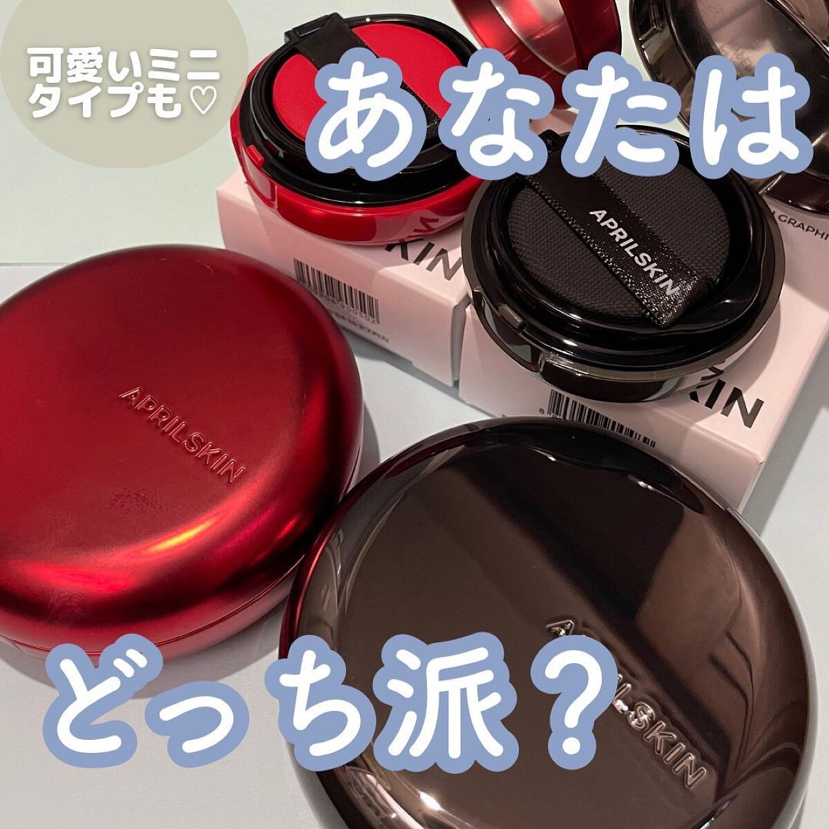 ハイパーカバーフィットクッション グラファイト/APRILSKIN/クッションファンデーションを使ったクチコミ(1枚目)