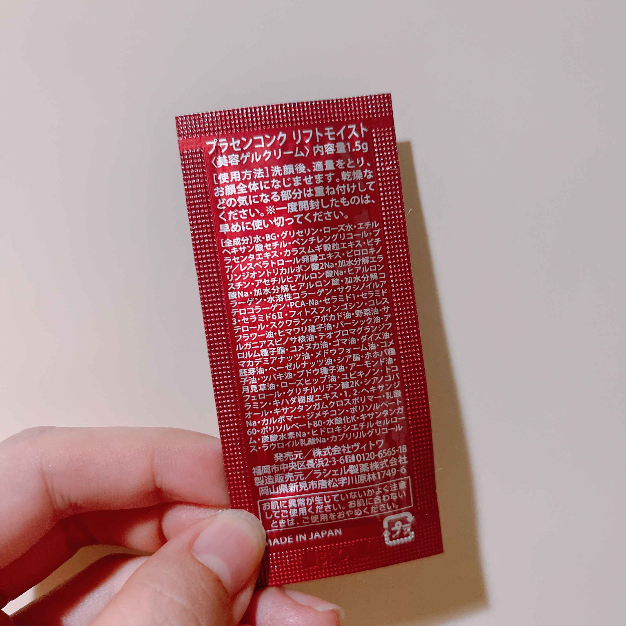 プラセンコンク リフトモイスト/VITOWA/オールインワン化粧品を使ったクチコミ（2枚目）