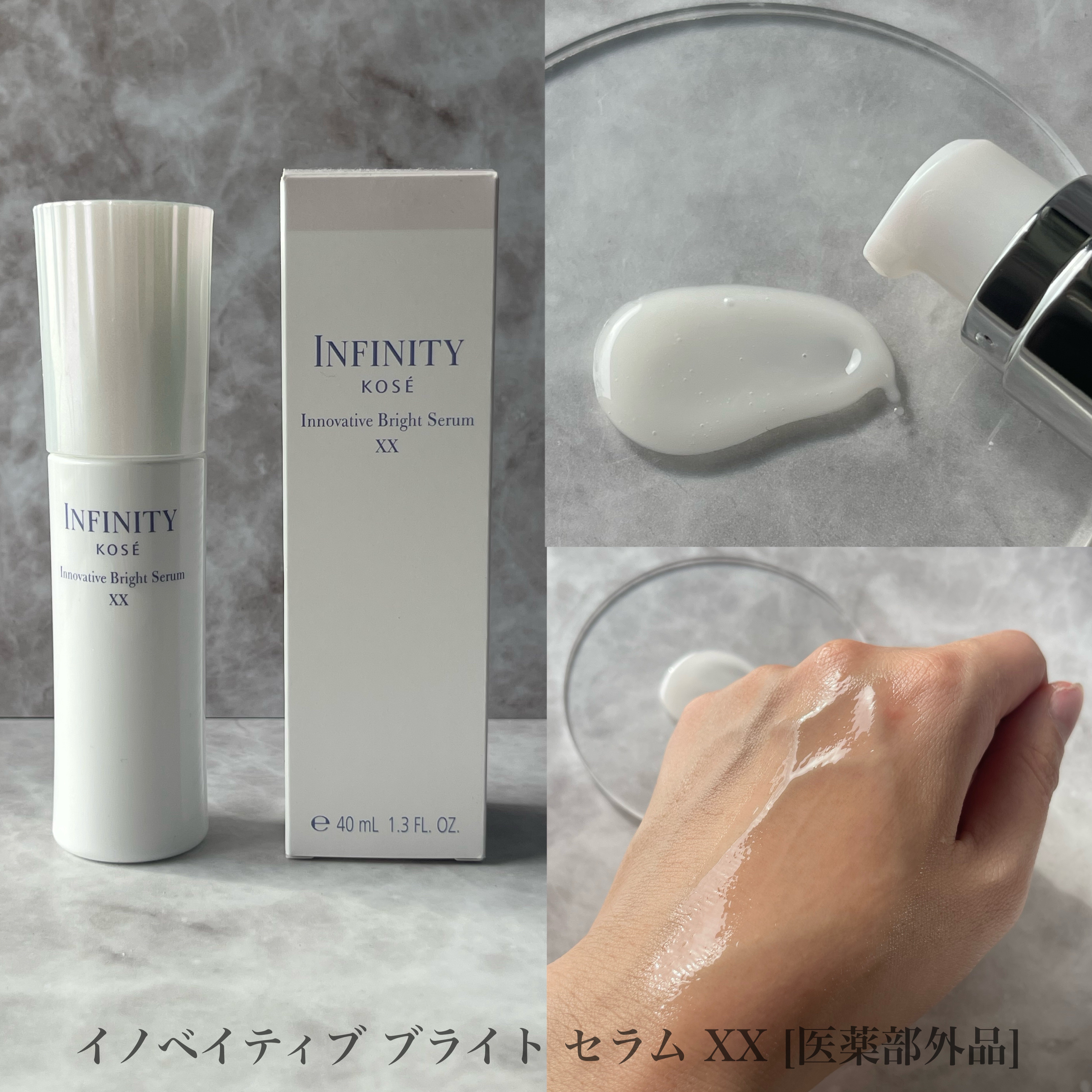 イノベイティブ ブライト エマルジョン XX 本体 120ml/インフィニティ/乳液を使ったクチコミ（3枚目）