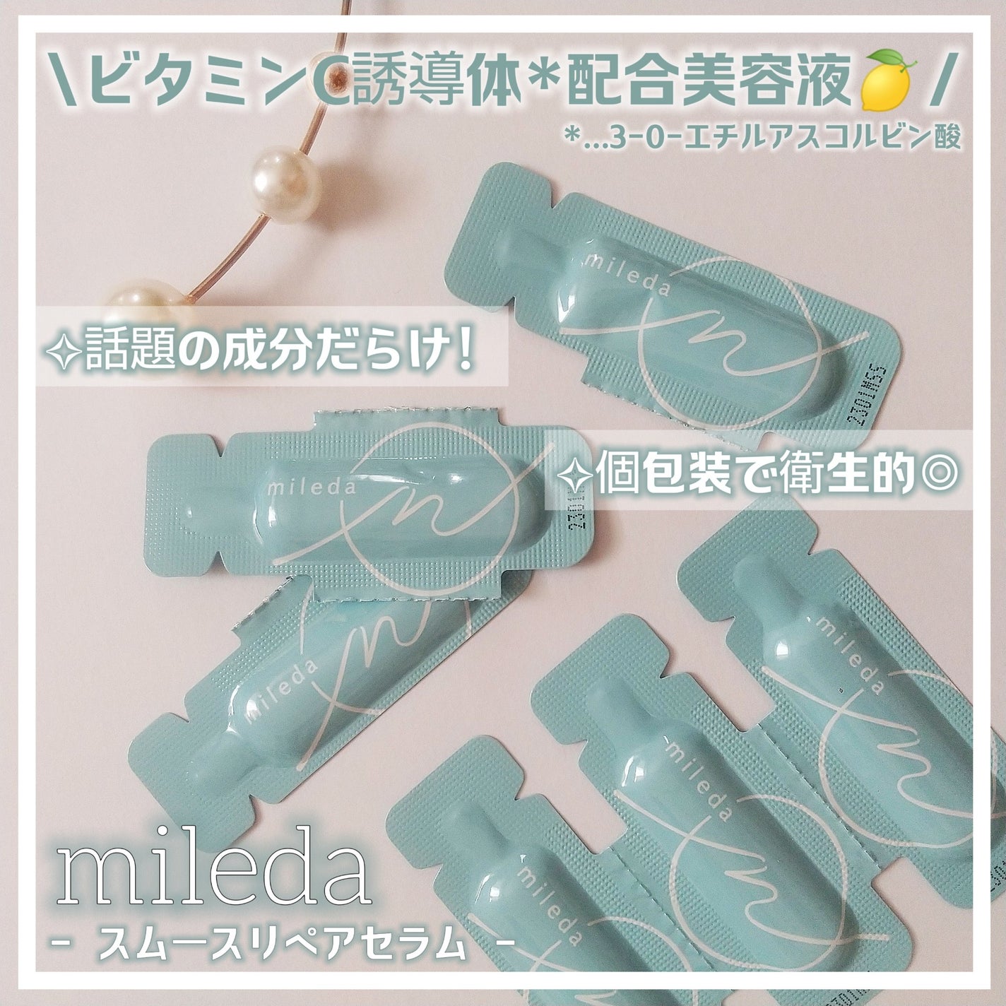 スムースリペアセラム/mileda/美容液を使ったクチコミ(1枚目)