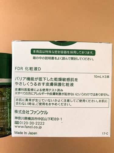 ファンケル 乾燥敏感肌ケア 化粧液のクチコミ「〈2022年7月購入メモ〉
【購入した商品】
ファンケル
無添加FDR FDR化粧液
10ml.....」（3枚目）