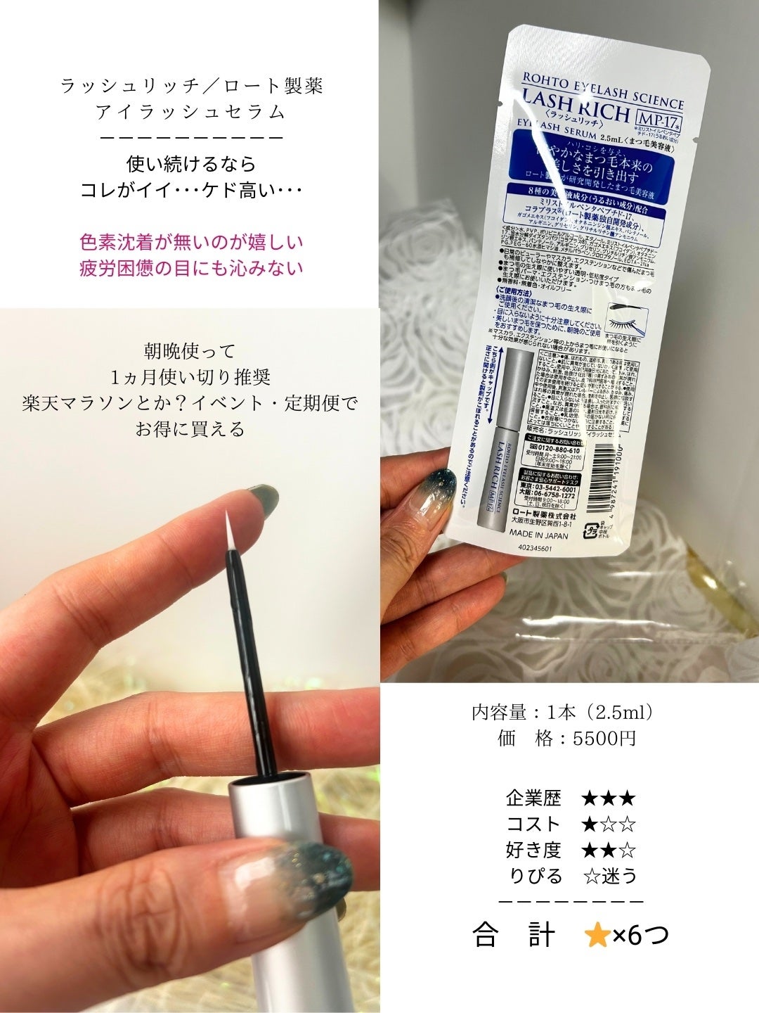 ラッシュリッチアイラッシュセラム/ロート製薬/まつげ美容液を使ったクチコミ(4枚目)