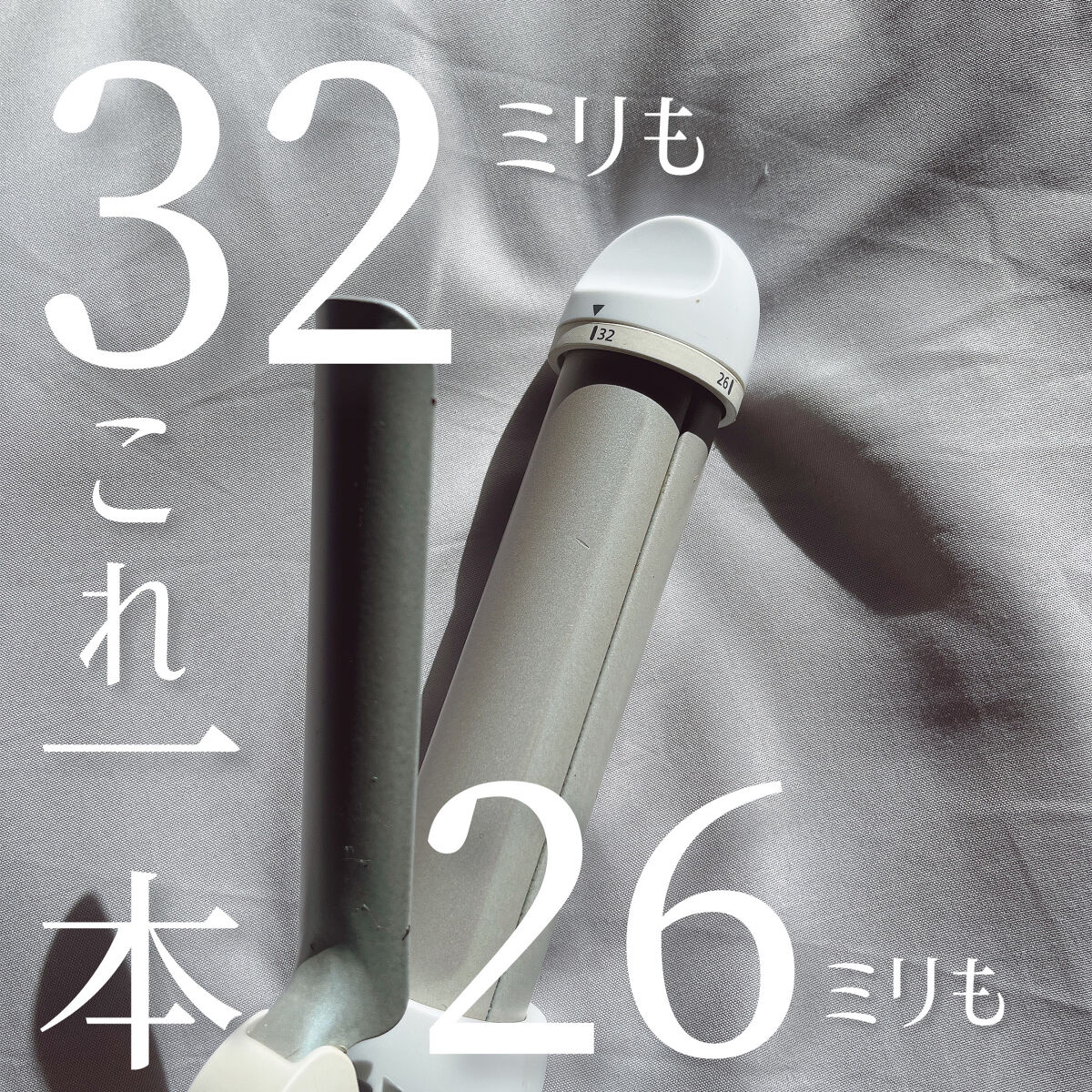 【１本で２役】ヘアアイロンのサイズどっちがいいかわからないよね😰‼️そんな人にオススメ

🍑商品🍑
Panasonic カールアイロン
26&32mm EH-HT55

🍑レポ🍑
１本で32ミリも26ミリもいけちゃう便利なアイテム