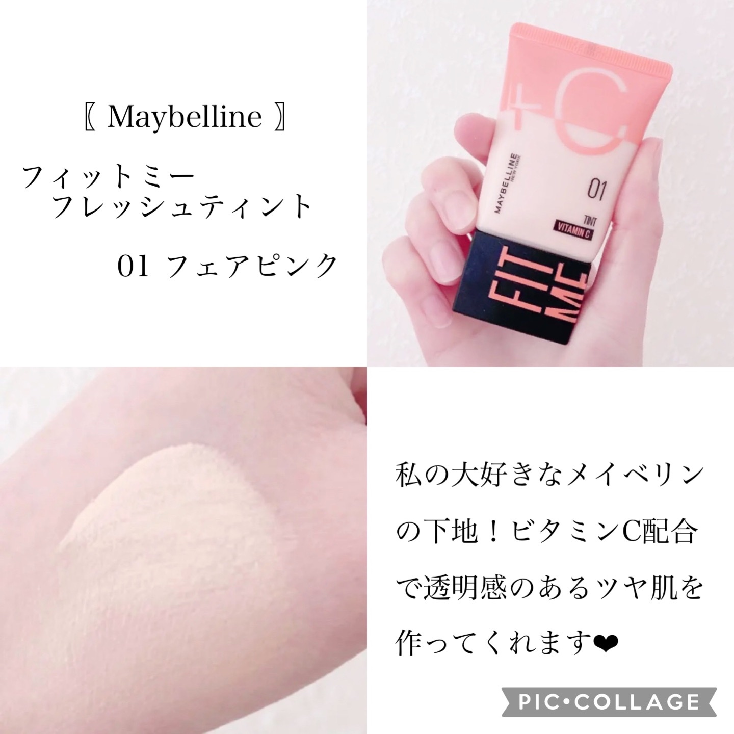 フィットミー フレッシュ ティント 01 フェアピンク/MAYBELLINE NEW YORK/ベースメイクを使ったクチコミ（2枚目）