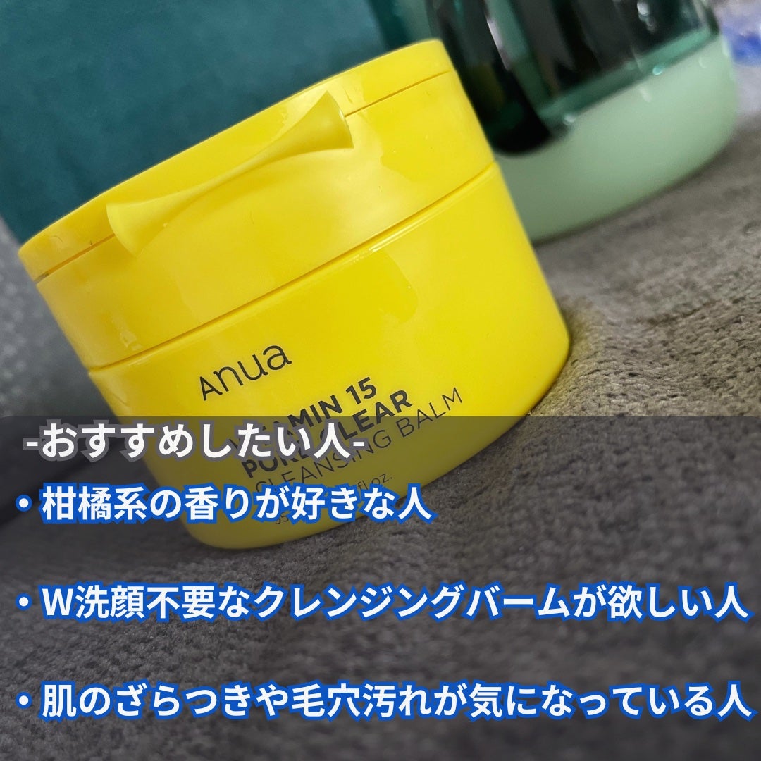 ビタミン15 ポアクリア クレンジングバーム/Anua/クレンジングバームを使ったクチコミ(4枚目)