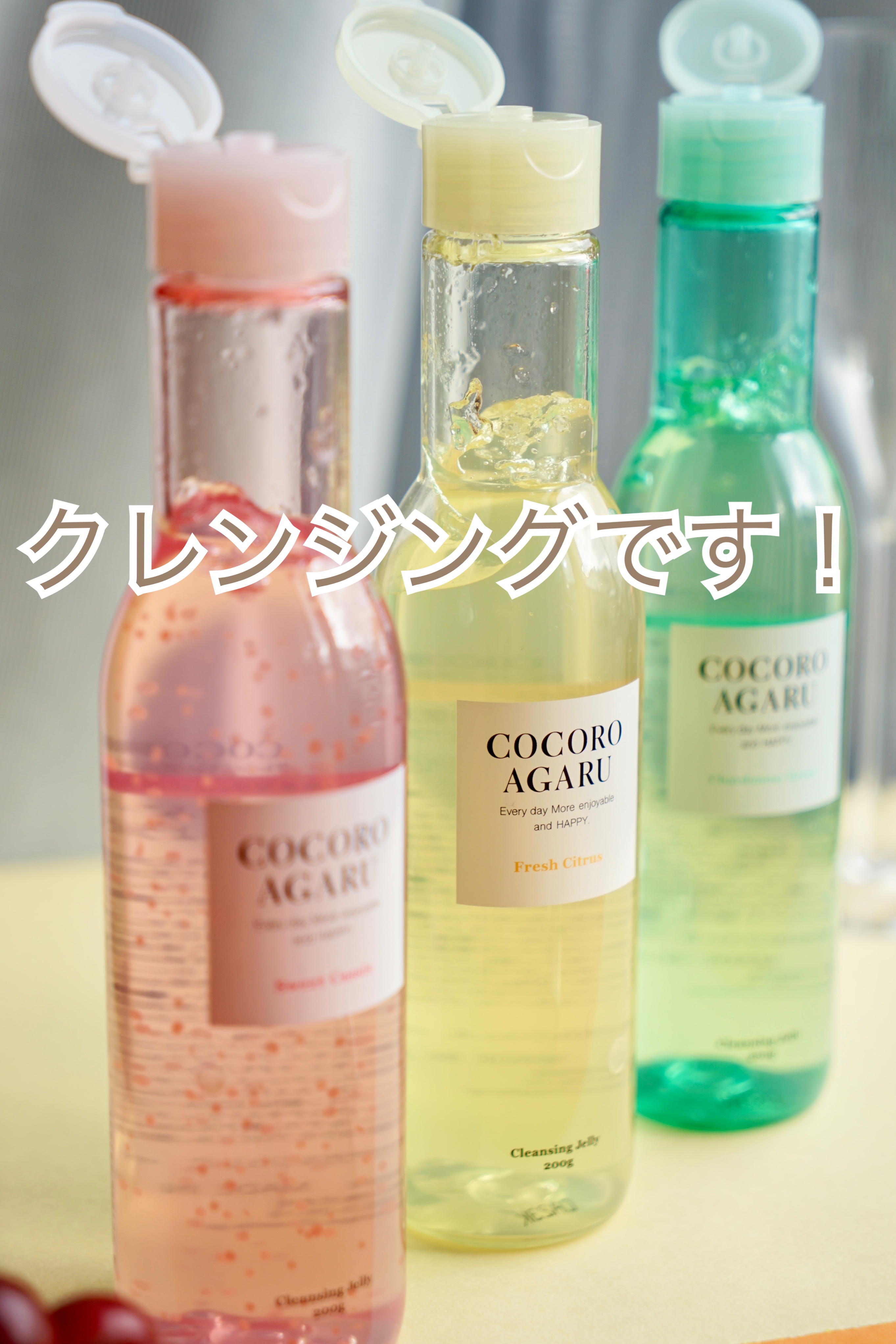 クレンジングジュレ シャルドネミックス/cocoroagaru/クレンジングジェルを使ったクチコミ（2枚目）