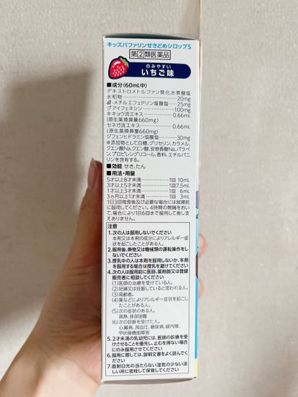 キッズバファリンせきどめシロップS(医薬品)/バファリン/その他を使ったクチコミ(4枚目)