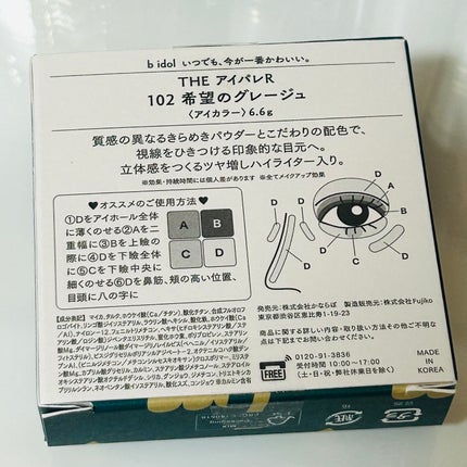 THE アイパレR/b idol/アイシャドウパレットを使ったクチコミ(7枚目)