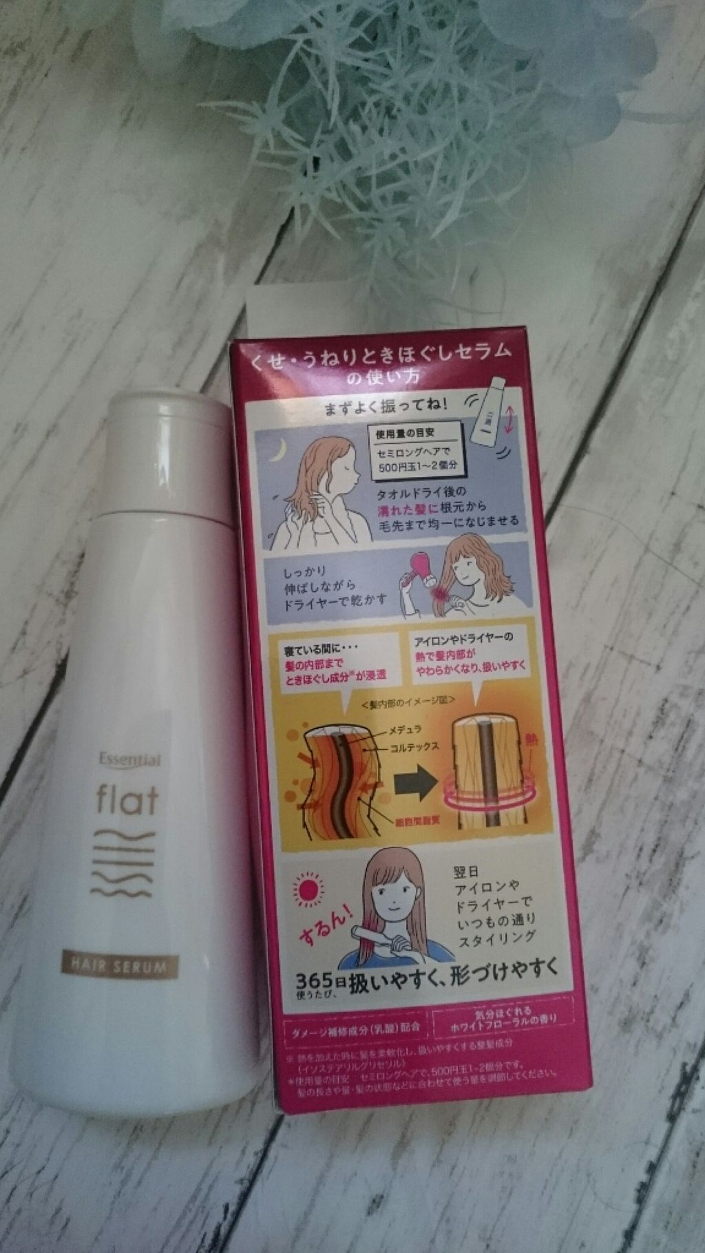 くせ・うねりときほぐしセラム/エッセンシャル flat/ヘアオイルを使ったクチコミ（1枚目）