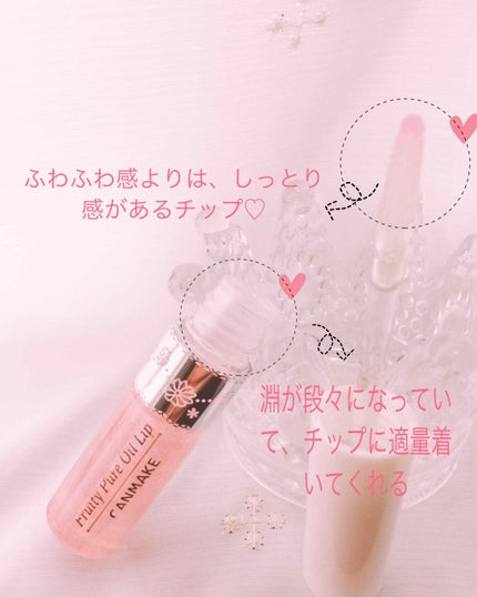 フルーティーピュアオイルリップ/キャンメイク/リップグロスを使ったクチコミ(4枚目)
