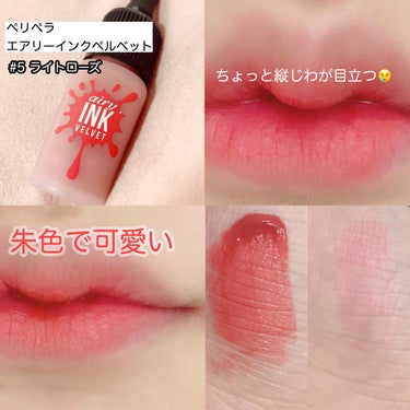 インク エアリー ベルベット 14 ROSY PINK/PERIPERA/口紅を使ったクチコミ（2枚目）