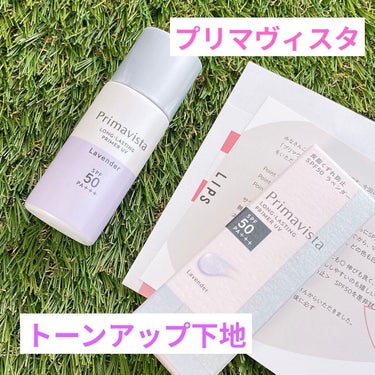 スキンプロテクトベース＜皮脂くずれ防止＞SPF50 自然にトーンアップしたきれいな仕上がり（トーンアップタイプ）/プリマヴィスタ/化粧下地を使ったクチコミ（1枚目）