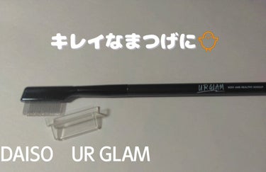 UR GLAM    EYELASH COMB/U R GLAM/メイクブラシを使ったクチコミ（1枚目）