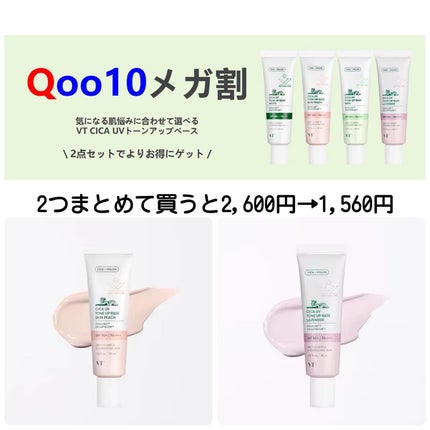 CICA UVトーンアップベース/VT/化粧下地を使ったクチコミ(4枚目)