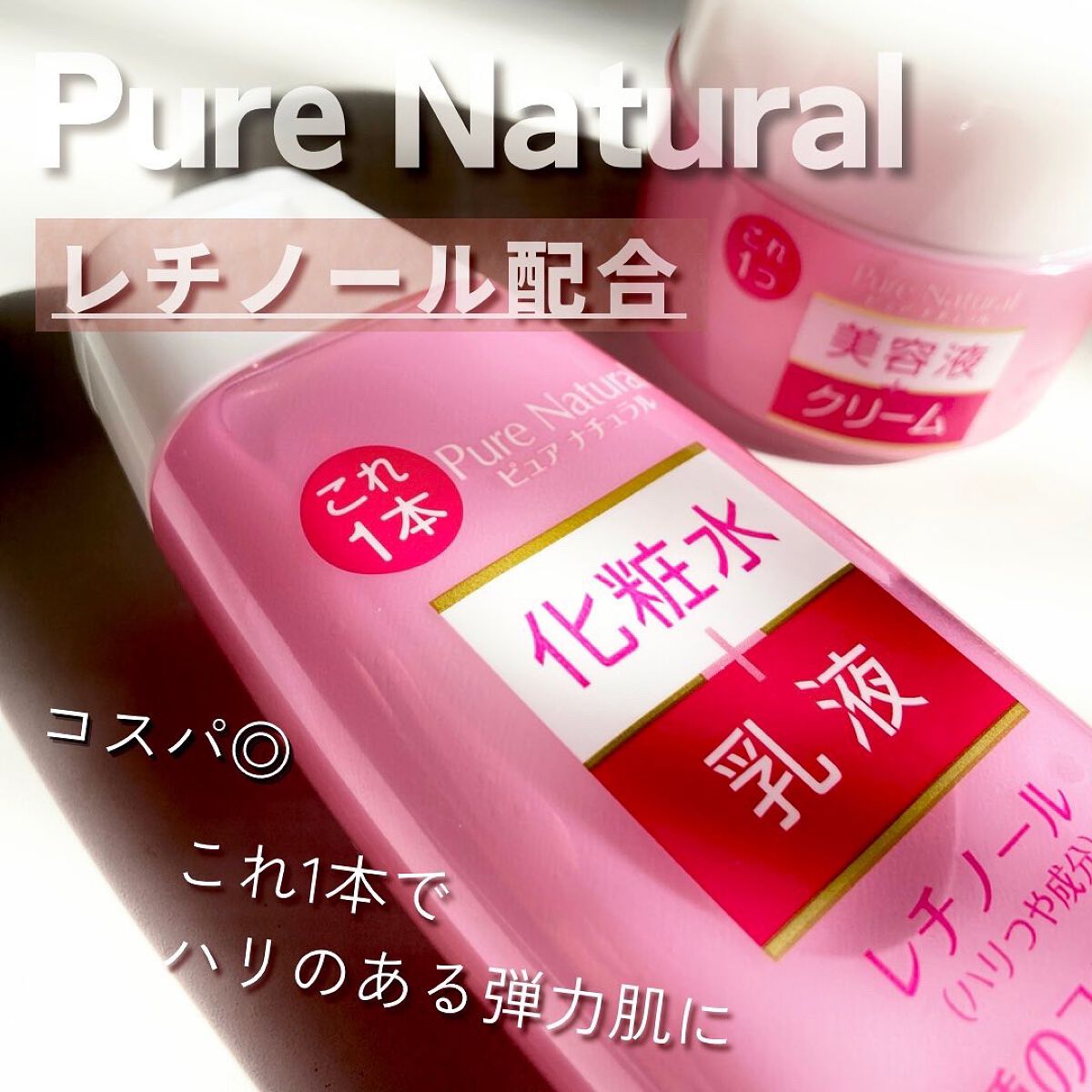 ピュア ナチュラル エッセンスローション リフト /pdc/オールインワン化粧品を使ったクチコミ(1枚目)