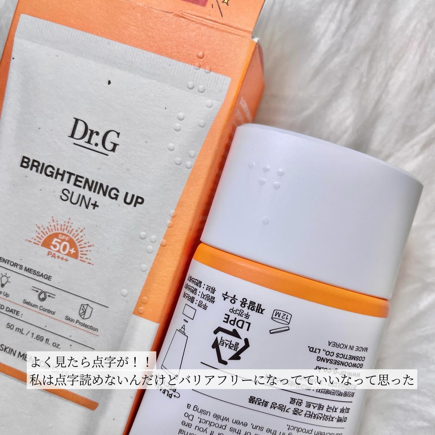 ブライトニングアップサンプラス/Dr.G/日焼け止めクリームを使ったクチコミ(6枚目)