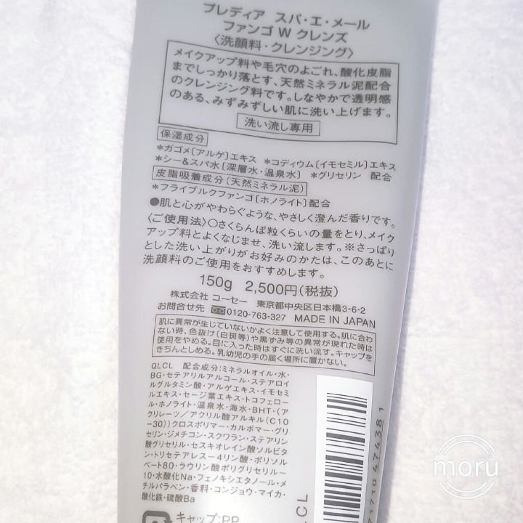 スパ・エ・メール ファンゴ シーバムクリア パック/Prédia/シートマスク・パックを使ったクチコミ（3枚目）