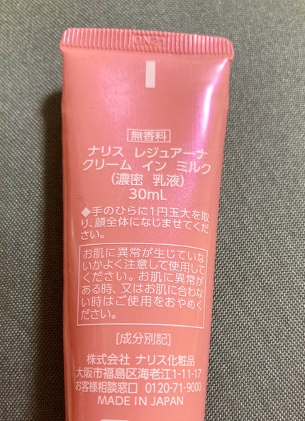 ナリス化粧品 ナリスレジュアーナスキンケア トライアルセットのクチコミ「初夏におすすめのさらっと瑞々しい乳液☺️🎐.*
使い切りレビュー!
クリーム乳液となってい.....」(2枚目)