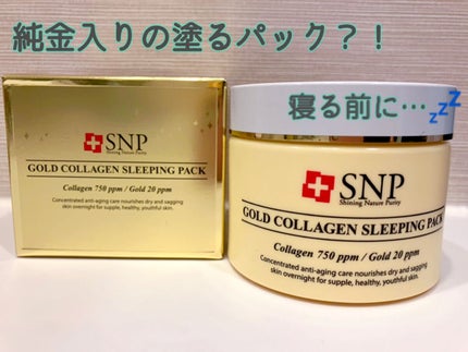 SNP ゴールド コラーゲン スリーピング パック/SNP/シートマスク・パックを使ったクチコミ(1枚目)