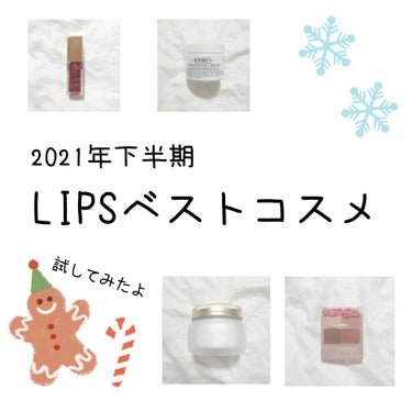 \ #LIPSベスコス2021レポ /
LIPS下半期ベストコスメを使ってみたよ♡


こんにちは！冬の顔です。
今回はLIPSのベストコスメを使ってみたのでご紹介したいと思います♡


今回はベスコス