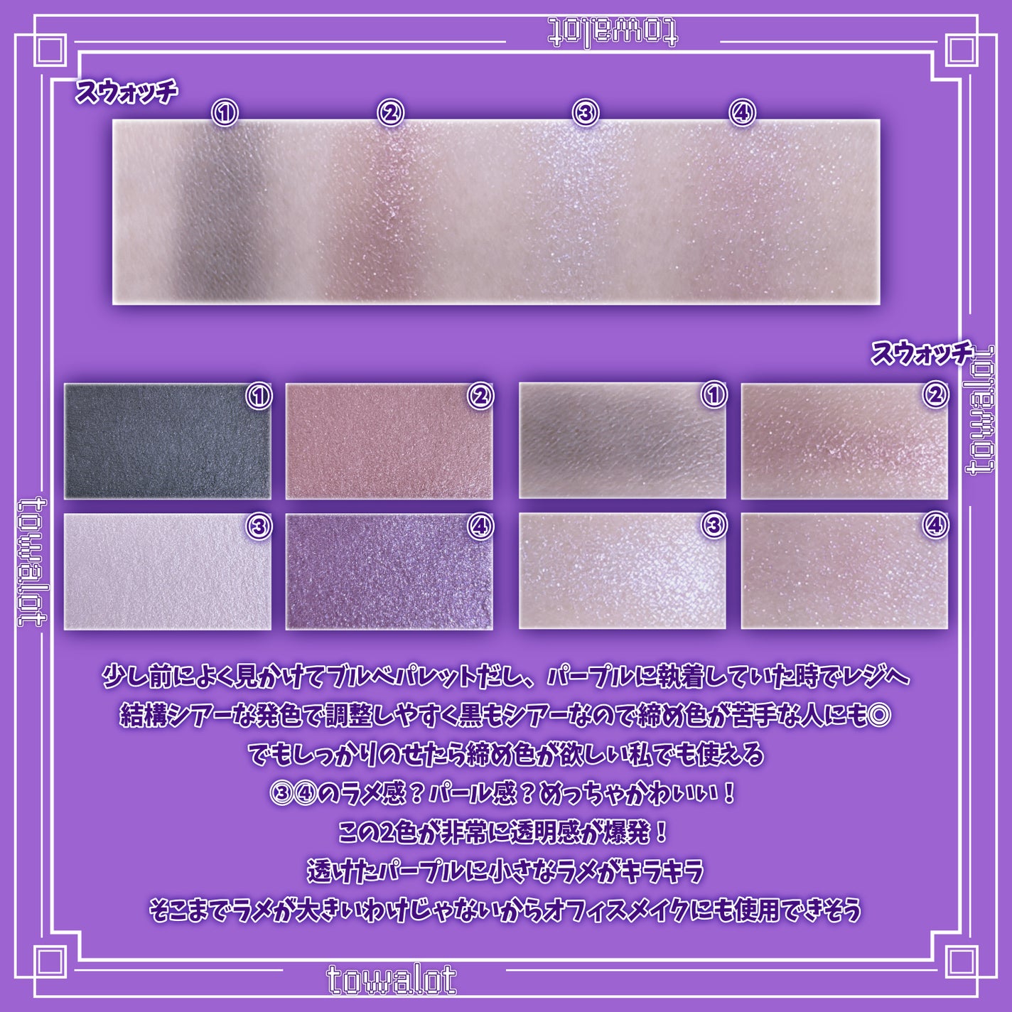 フェイスカラーパレット/チャコット・コスメティクス/アイシャドウパレットを使ったクチコミ(2枚目)