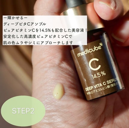 ディープビタCクリーム/MEDICUBE/フェイスクリームを使ったクチコミ(4枚目)