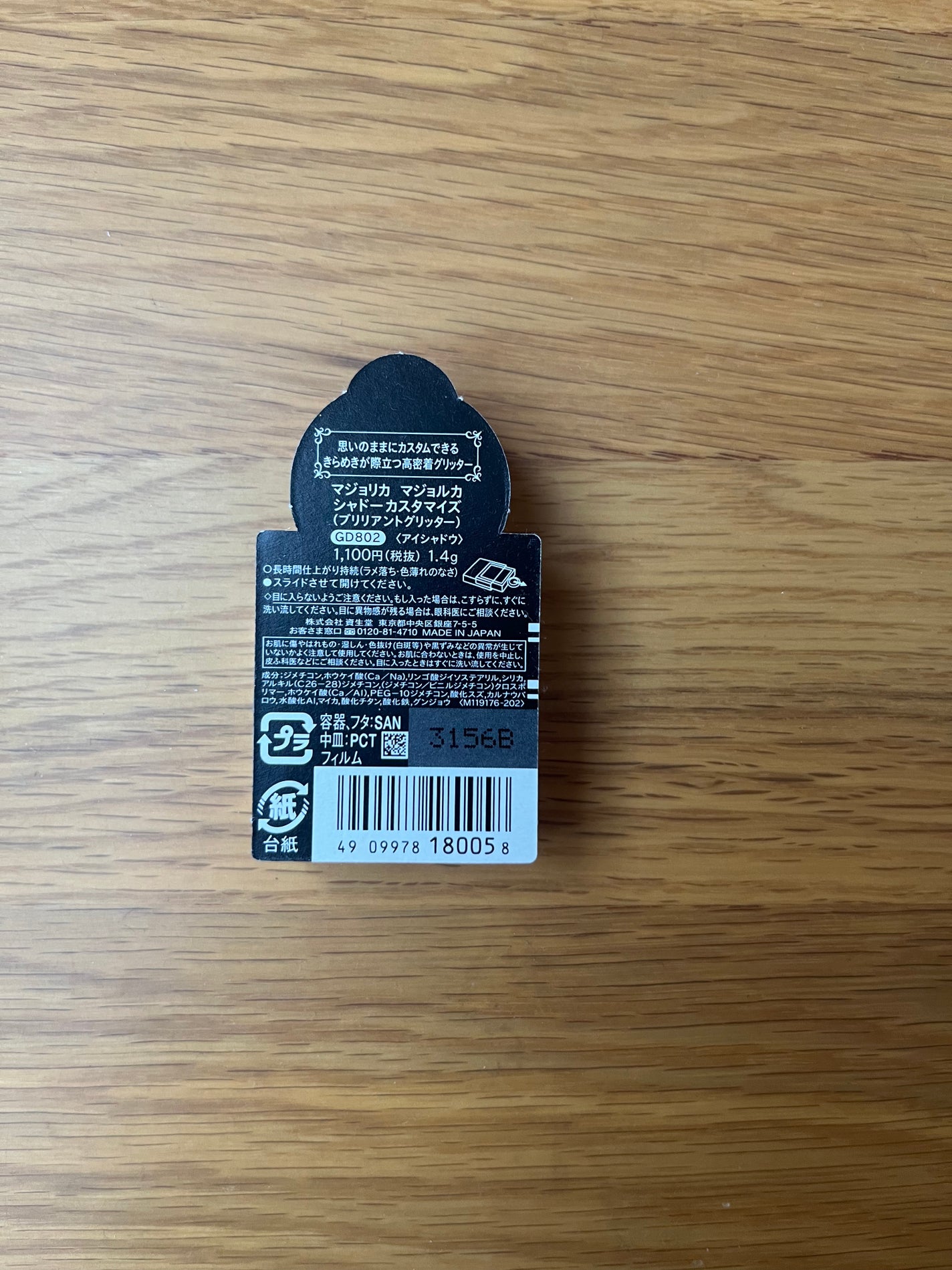 シャドーカスタマイズ (ブリリアントグリッター)/MAJOLICA MAJORCA/グリッターを使ったクチコミ(2枚目)